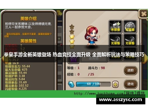 拳皇手游全新英雄登场 热血竞技全面升级 全面解析玩法与策略技巧
