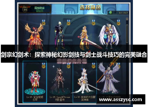 剑宗幻剑术:探索神秘幻影剑技与剑士战斗技巧的完美融合