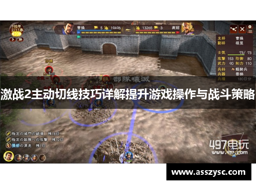 激战2主动切线技巧详解提升游戏操作与战斗策略