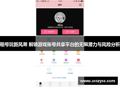 租号玩新风潮 解锁游戏账号共享平台的无限潜力与风险分析