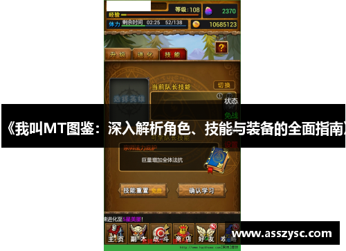 《我叫MT图鉴:深入解析角色、技能与装备的全面指南》