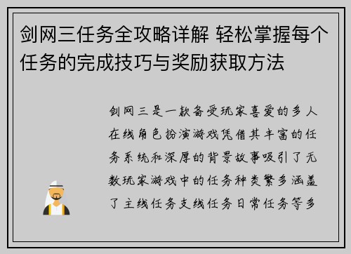 剑网三任务全攻略详解 轻松掌握每个任务的完成技巧与奖励获取方法