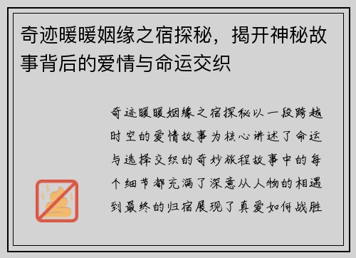 奇迹暖暖姻缘之宿探秘,揭开神秘故事背后的爱情与命运交织