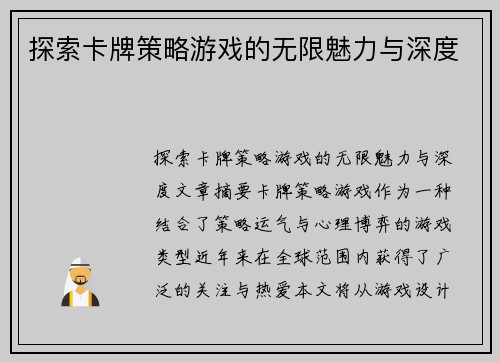 探索卡牌策略游戏的无限魅力与深度