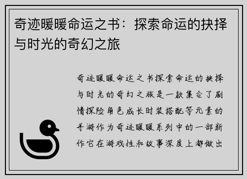 奇迹暖暖命运之书:探索命运的抉择与时光的奇幻之旅
