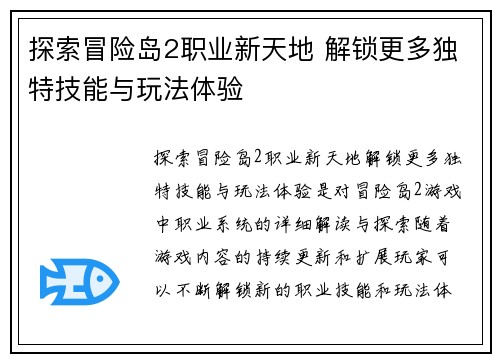 探索冒险岛2职业新天地 解锁更多独特技能与玩法体验