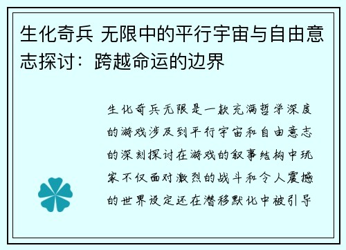 生化奇兵 无限中的平行宇宙与自由意志探讨:跨越命运的边界