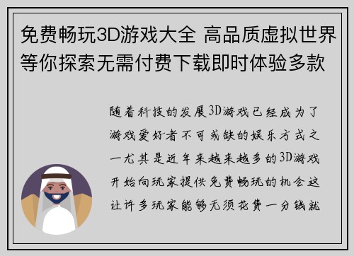 免费畅玩3D游戏大全 高品质虚拟世界等你探索无需付费下载即时体验多款热门游戏