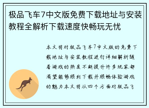 极品飞车7中文版免费下载地址与安装教程全解析下载速度快畅玩无忧