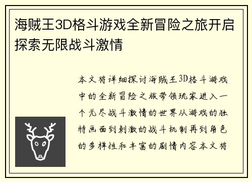 海贼王3D格斗游戏全新冒险之旅开启探索无限战斗激情