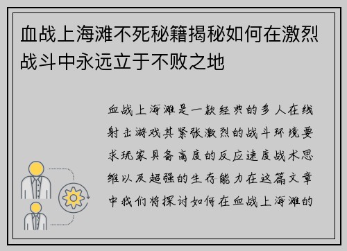 血战上海滩不死秘籍揭秘如何在激烈战斗中永远立于不败之地