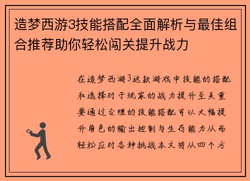 造梦西游3技能搭配全面解析与最佳组合推荐助你轻松闯关提升战力