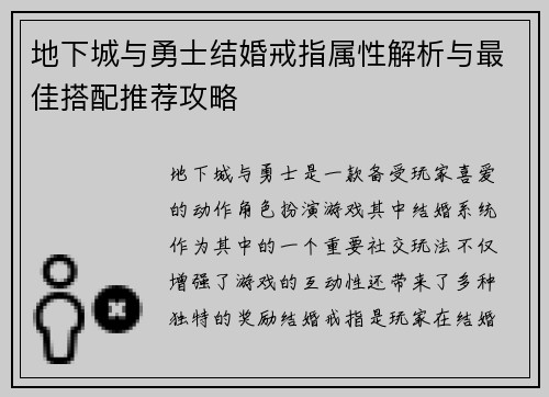地下城与勇士结婚戒指属性解析与最佳搭配推荐攻略